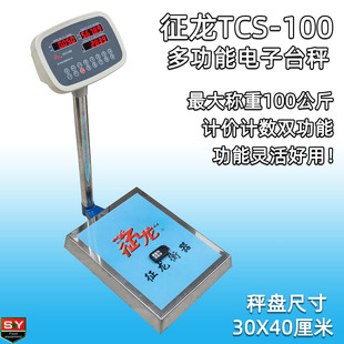 ����TCS-100�������̨�� Ӌ��Ӌ�r�� �๦�� �Q��100kg
