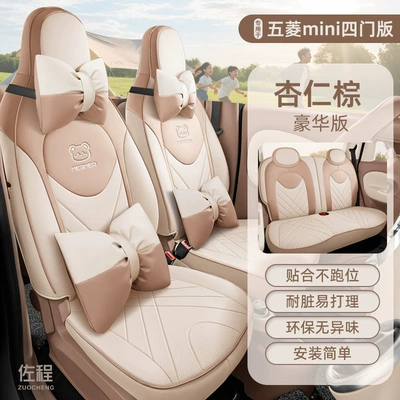 Mini Car Seat Covers with — Seat cushion, seat cover - sandwich-stylealmond-brown-deluxe-edition-25-four-door-versions