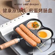铸铁煎蛋烤肠锅无涂层家用烤肠煎蛋锅加厚生铁锅煎锅烤盘工厂直销