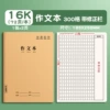 16K, для сочинений, 300 клеток, 36 листов, с полем для исправлений