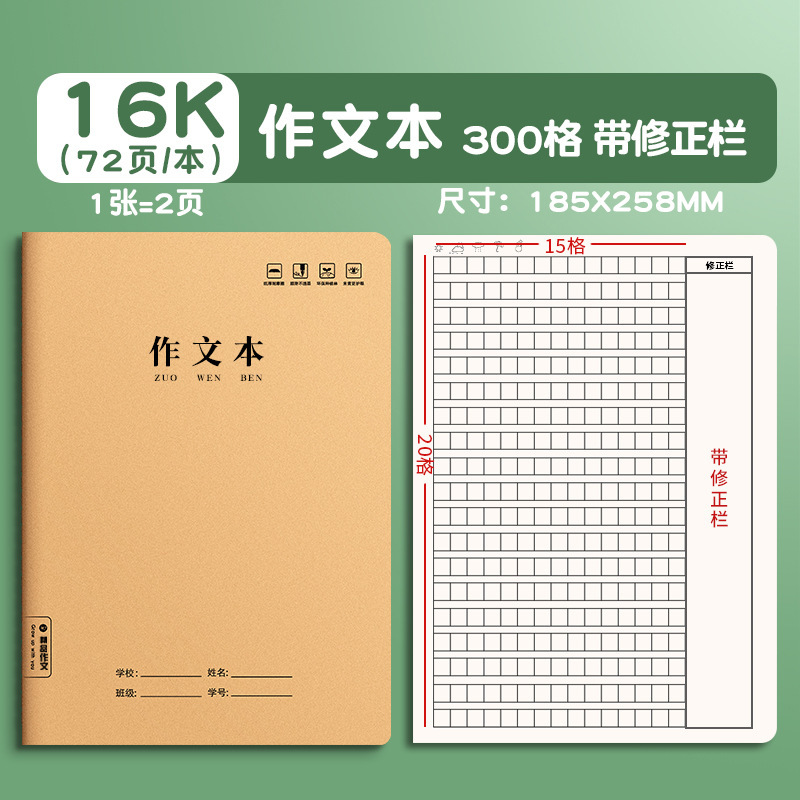 厚みのある作文テキスト 400 グリッド 16K 中国語作文ブック 400 ワード厚みのある B5 大きなグリッド中学校統一クラフト紙 A|undefined