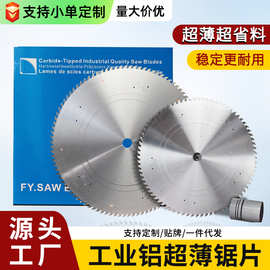 锋野超薄铝合金锯片切铝棒255/305/355/2.0/铝角码型材切割圆锯片