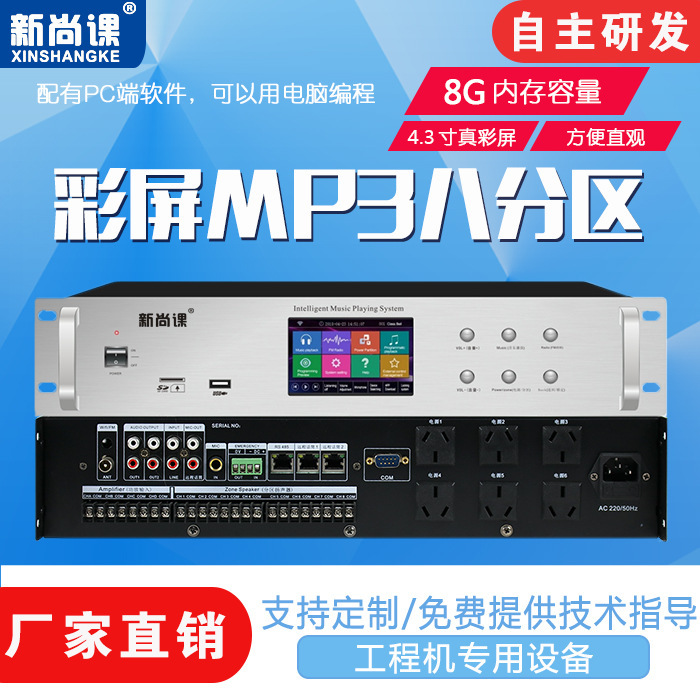 pantalla táctil de color verdadero programación digital MP3 inteligente reproductor automático de tiempo de transmisión anfitrión ocho divisores