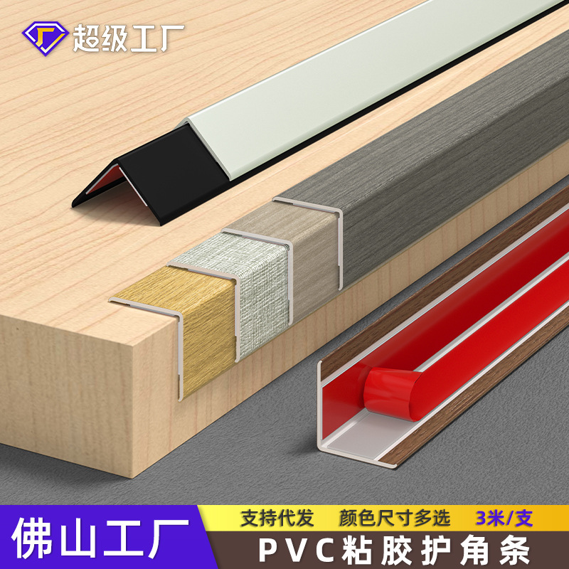 pvc护角条墙角保护条木纹L型客厅装饰收边条防撞包边防磕碰阳角线