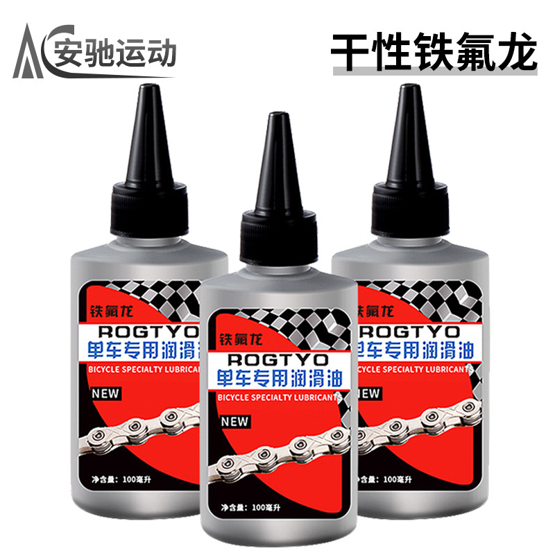 山地车链条养护油自行车润滑油公路车齿轮保养摩托车油单车养护油