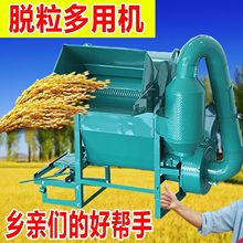 【全新款】全自动脱粒机家用农用油菜籽打谷机水稻打麦机高粱大豆