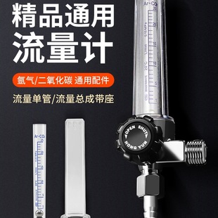 Argon Gas Meter Accessories Carbon Dioxide Meter Argon Gas Meter Ar Flow Meter Co2 Flow Tube Floating Ball Pressure Reducer