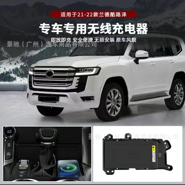 Wireless Fast Charging Is Suitable for 21-24 Models of Land Cruiser Lc300 Car Mobile Phone Charger Jingchi