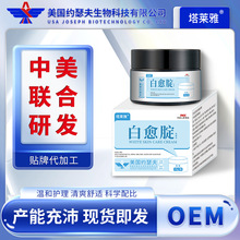 塔莱雅白愈腚保健膏皮肤乳膏腋下关节肘胳膊脖子黑色素白愈腚