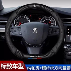 Suitable for Peugeot 508/408/207/301/206/3008/307 Steering Wheel Cover, Genuine Leather Carbon Fiber Car Handle Cover