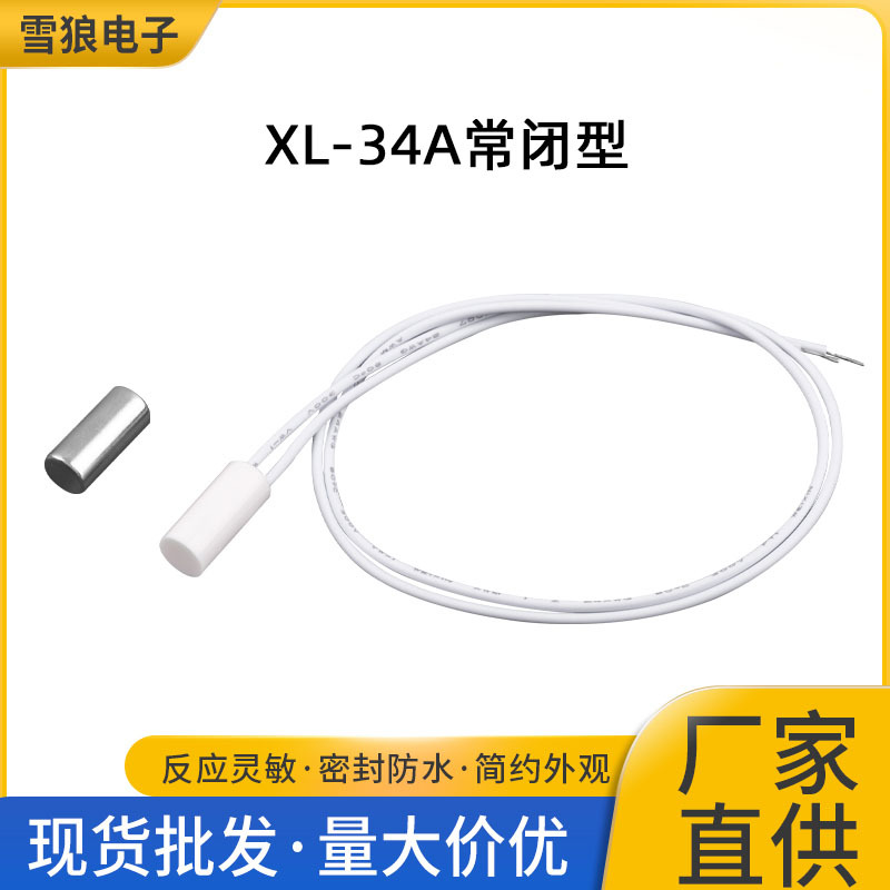 嵌入式门磁感应开关圆柱型门磁防盗器家用门窗商铺报警探测器