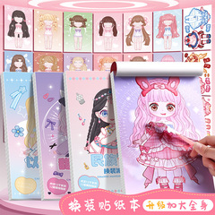 かわいい风の着せ替えステッカー本女の子ステッカー本子供漫画メイクショー漫画手作りDIY図鉴