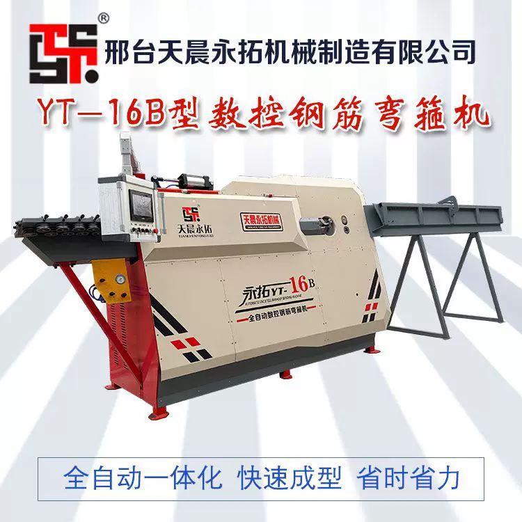 天晨永拓 全自动数控弯箍机 大型箍筋板筋钢筋加工设备 厂家现货