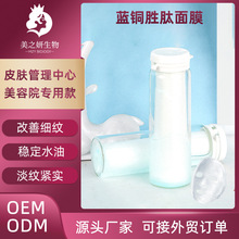 OEM小批量定制蓝铜肽蚕丝试管面膜贴牌修护舒缓淡纹补水保湿面膜