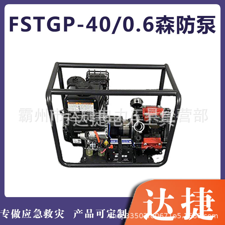 低噪远程森林消防泵应急救援四冲程高压泵FSTGP-40/0.6隔膜泵