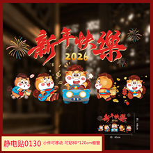 2026新款马年新年窗花静电贴福字门贴玻璃贴剪纸过年春节装饰用品
