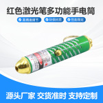 红色光激光笔多功能办公家用逗猫夜市小卖部儿童玩具红外线激光笔