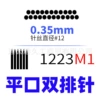1223M1, плоская для растушёвки