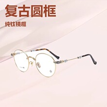 文艺复古圆框纯钛眼镜框男款张翰肖战同款大小码配近视眼镜架女