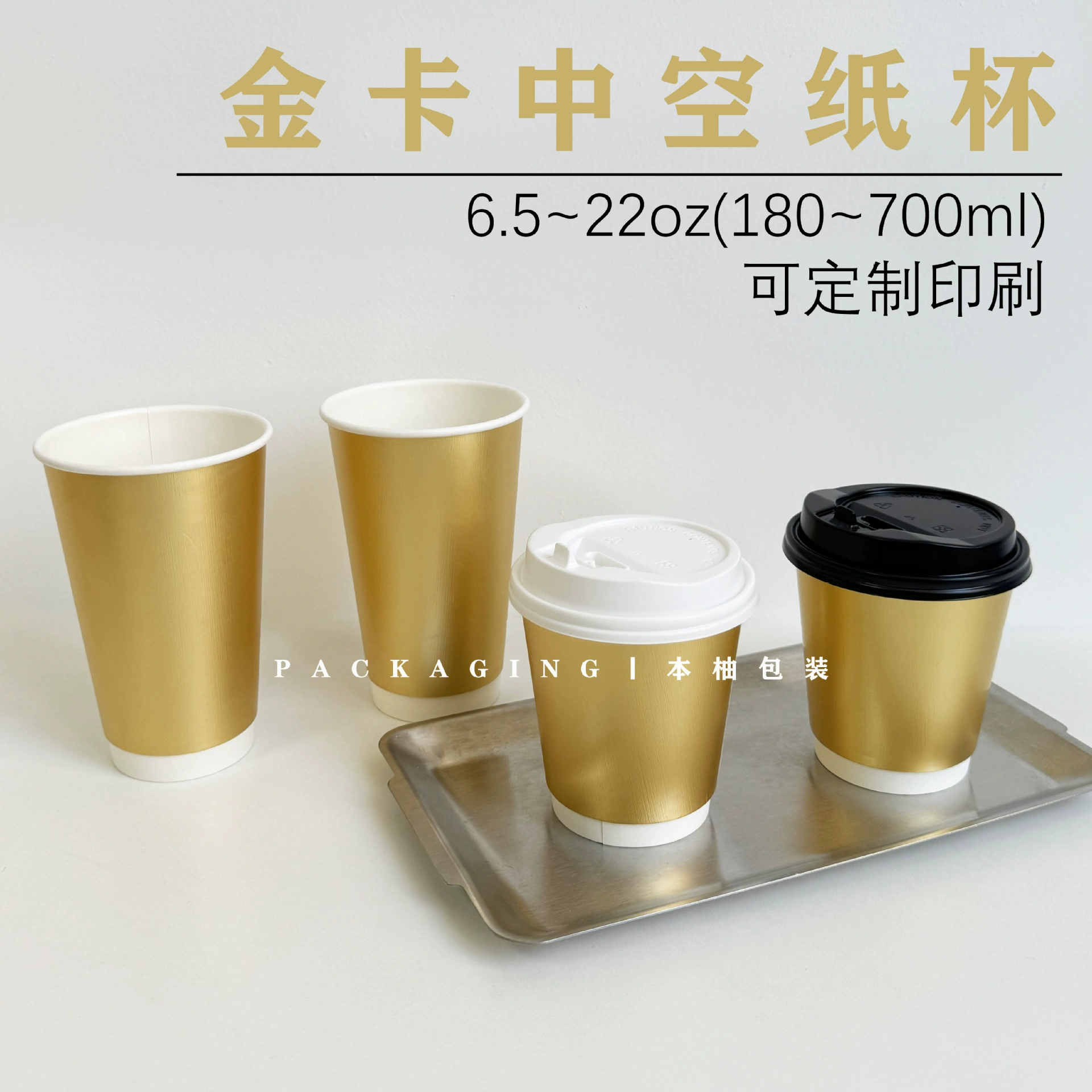 Одноразовые бумажные стаканы для кофе и молочного чая, двойные, утолщенные, с золотым покрытием, с возможностью нанесения логотипа, индивидуальный дизайн, объем 6.5-22 унции.