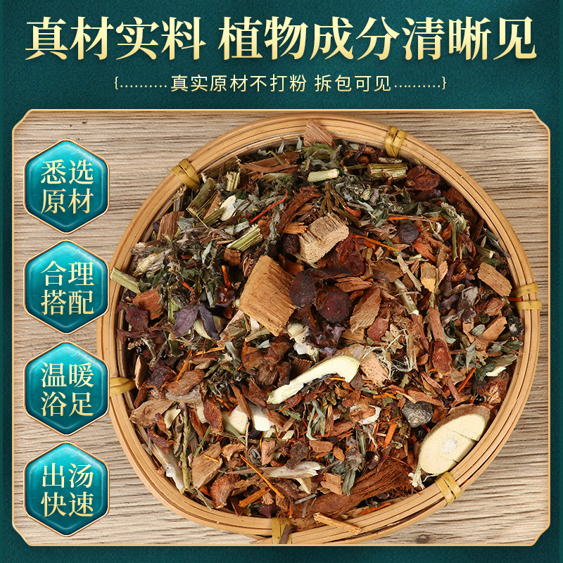 二十四味草本泡腳包家用艾草足浴包批發 艾葉老薑紅花泡腳藥包