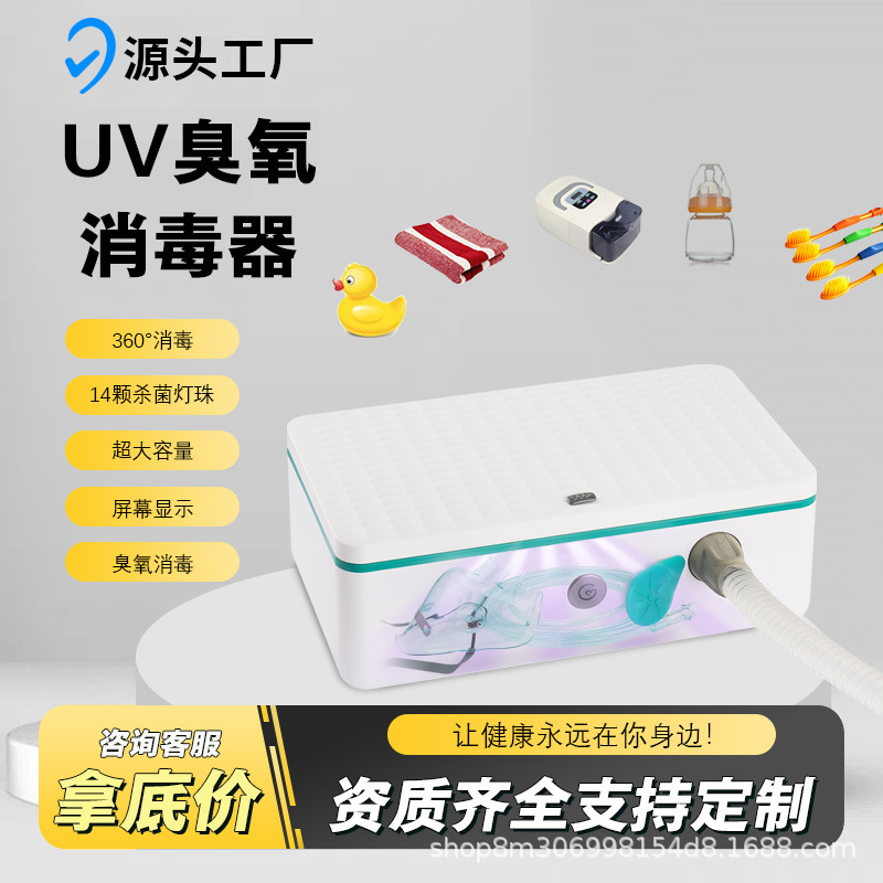 Cross-Border Disinfection Ozone Respirator Sterilizer Odor Remover Purifier Disinfection Box Disinfection Cabinet Antibacterial