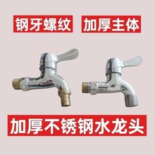 洗衣机专用水龙头防爆加厚不锈钢咀防溅网咀螺纹4分通用耐用水管