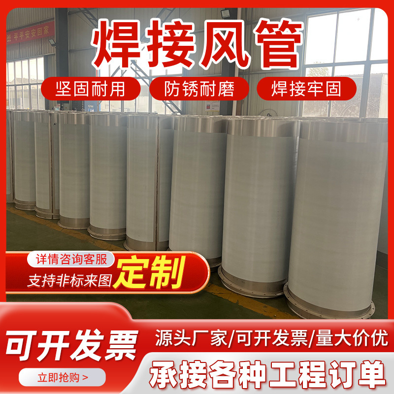 Jiangsu 304 Stainless Steel Welded Air Duct Manufacturer Fully Welded Pipe Carbon Steel Ventilation Dust Removal Fire Smoke Exhaust Furnace Ventilation Pipe