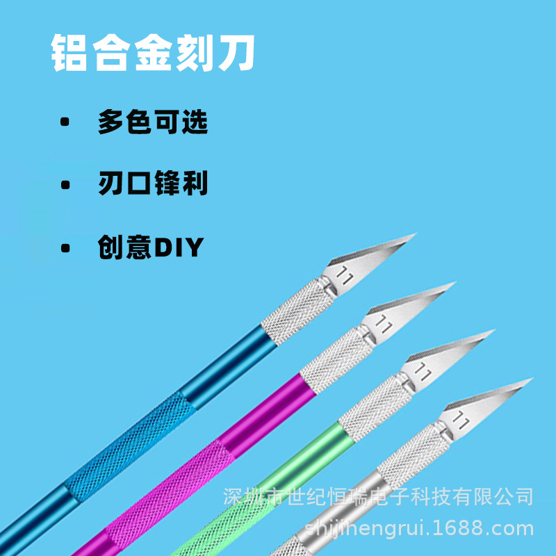 手账小刀雕刻剪纸DIY铝合金雕刻刀防滑手柄模型制作工具美工刀