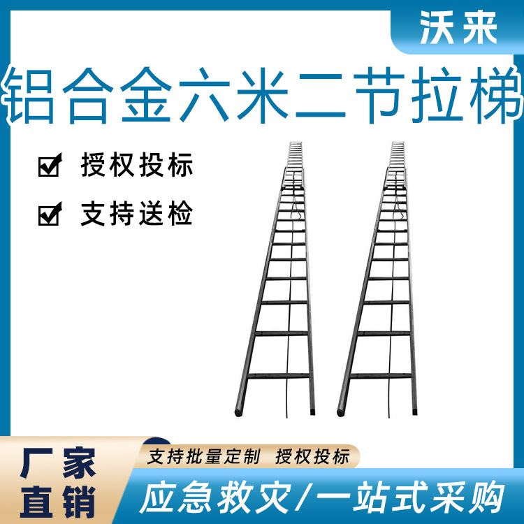 6六米金属拉梯TEL6-B消防铝合金拉梯二节拉梯可伸缩云梯救援训练