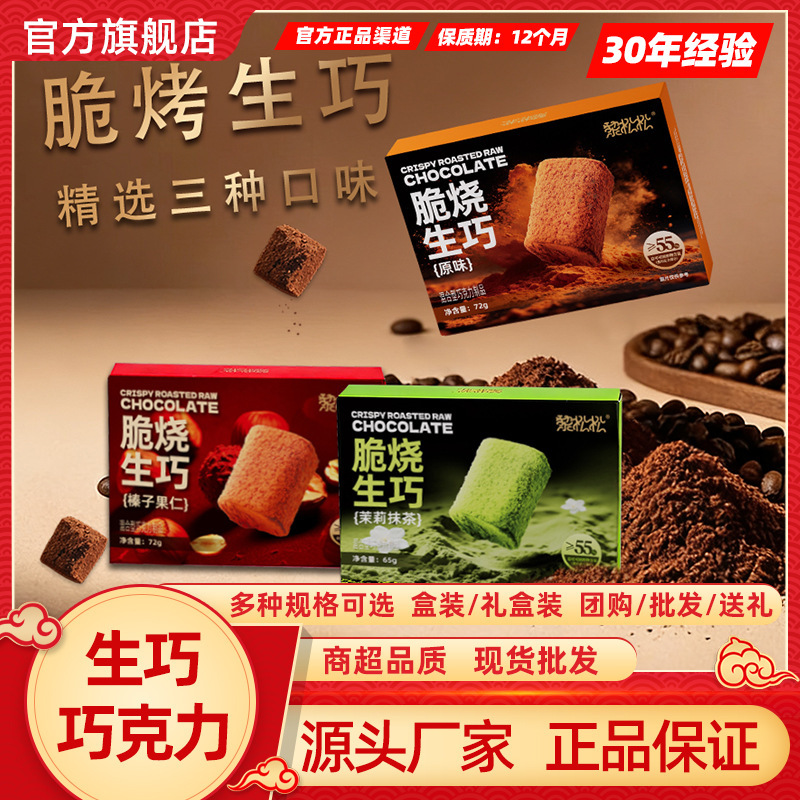 Leisong Raw Chocolate Classic Original Flavor Matcha Pure Cocoa Butter Snacks Raw Chocolate Hazelnut Nuts Wholesale