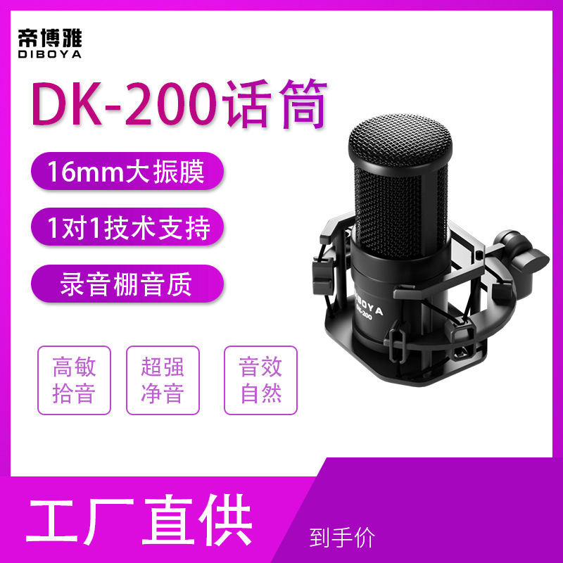 DIBIOYA DK200电容麦克风内外置声卡唱K歌直播录音喊麦主播5V话筒