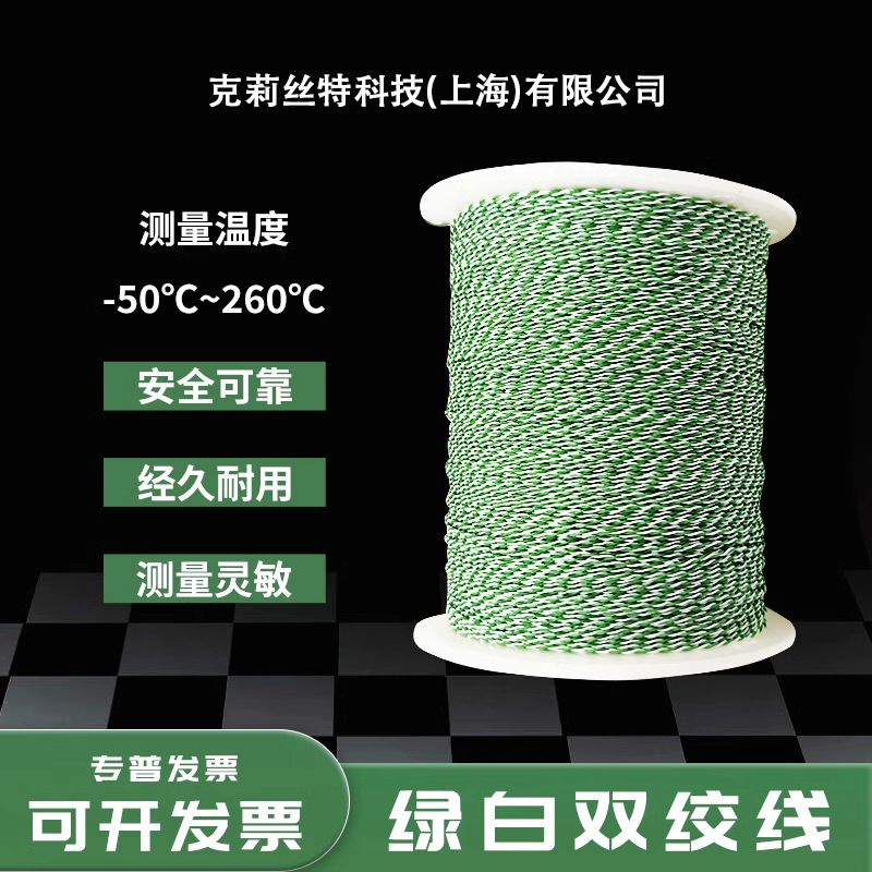 英国LABFACILITY绿白双绞四氟热电偶测温线线芯0.2*2mm耐高温可靠