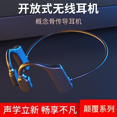无线运动听歌蓝牙耳机外放不入耳挂式气骨传导概念长续航通话骑行