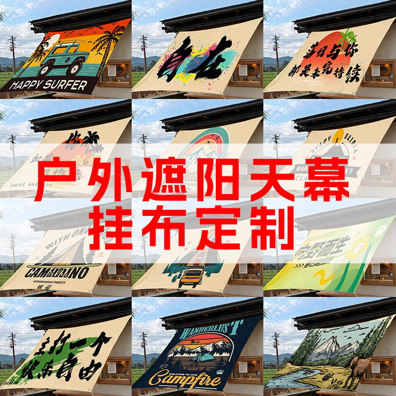 Outdoor Shade Cloth Waterproof Sun-proof Heat-insulating Sky Curtain Hanging Cloth Courtyard Terrace Ceiling Atmosphere Layout Printed Decorative Cloth