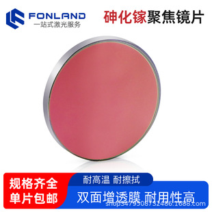 Gallium Arsenide Focusing Lens Gaas19.05 20 25 28 Laser Cutting Machine Laser Machine Engraving and Stamping Machine