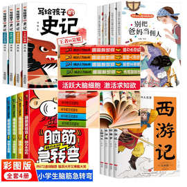 脑筋急转弯书谜语大全成语接龙百科全书故事书小学生课外图书批发