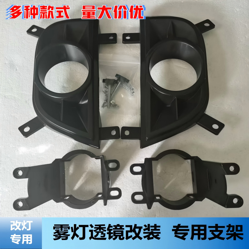 汽车改装LED雾灯透镜支架万能固定支架防雾射灯改装配件工厂批发
