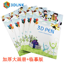 3D打印笔高低温兼容画册带临摹板40图大画册/22图小画册/40图单张