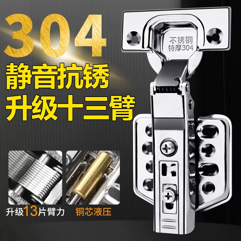 304不锈钢铰链阻尼缓冲橱柜门合页五金中弯飞机折页液压半盖铰链