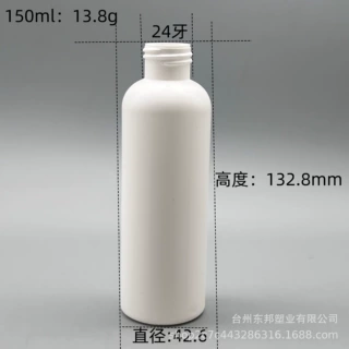 150ml 24牙HDPE塑料圆肩白色尖嘴避光瓶喷雾乳液分装瓶挤压油墨罐