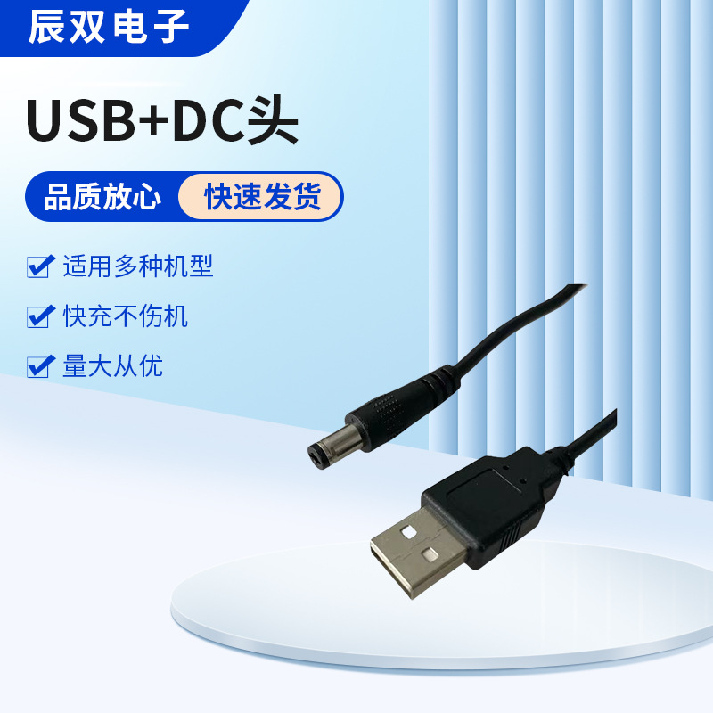 USB充电DC电源线 路由器光猫键盘音响加湿器充电电源配机线充电线