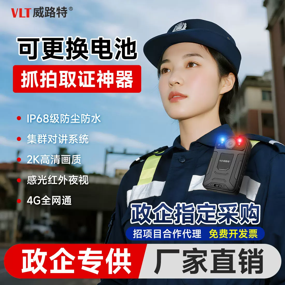 安卓系统4G执法记录仪高清红外夜视实时远程定位语音视频对讲定位