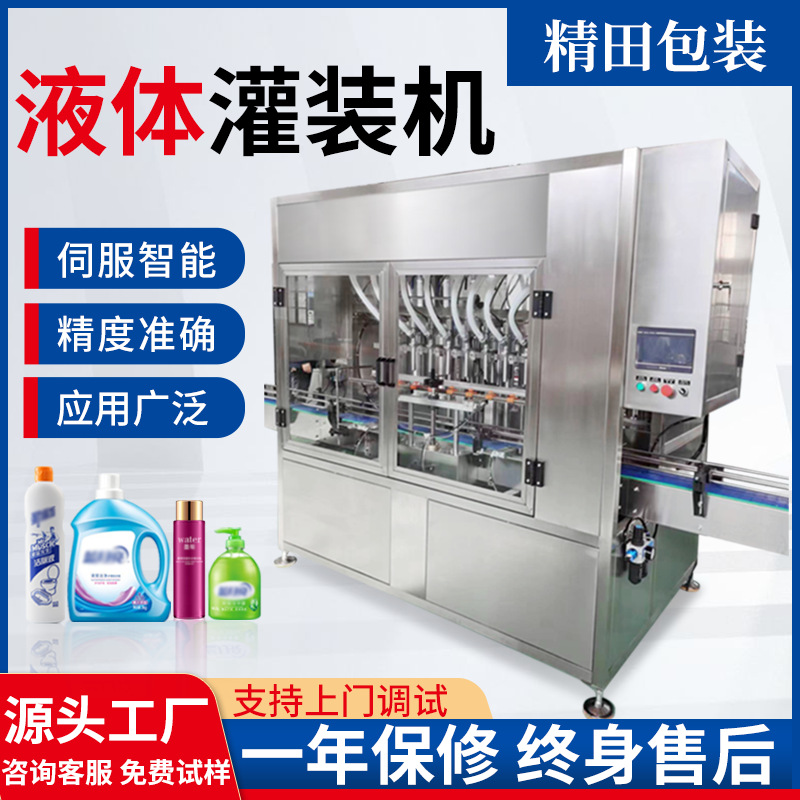全自动跟踪灌装机 机油润滑油洗衣液伺服定量灌装机