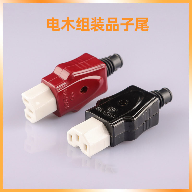 电木组装品字尾电源插头配件品字头一体式铜接头组装端子内胆批发