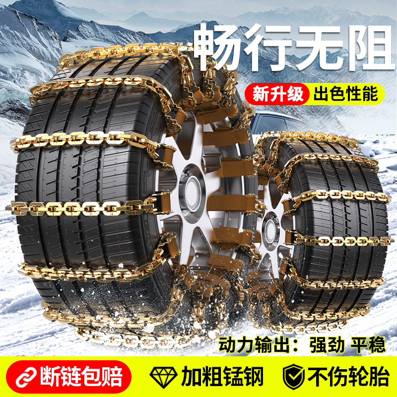 Car anti-skid chains, snow tire chains, universal for cars and SUVs, thickened manganese steel anti-skid chains, easy to install Car anti-skid chains, snow tire chains, universal for cars and SUVs, thickened manganese steel anti-skid chains, easy to install