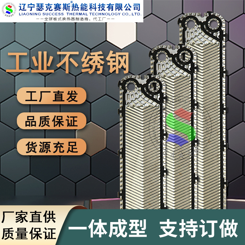 代加工S系列S8A换热器板片316板式换热器材料冷却器配件