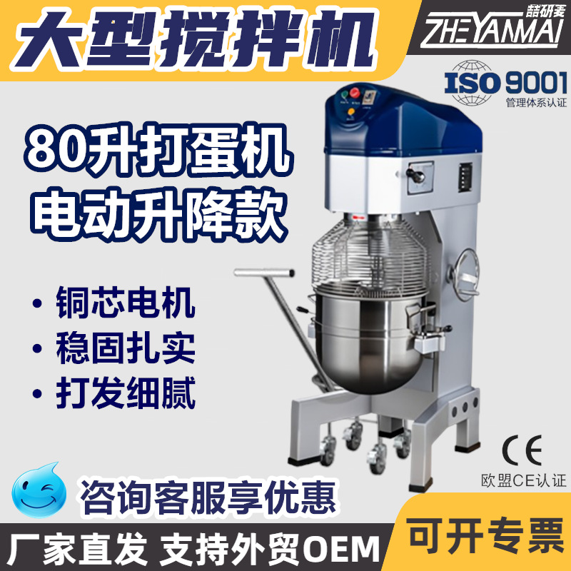 喆研麦B80商用80升打蛋机搅拌机 稳固耐用易操作多功能搅拌机