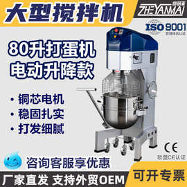 喆研麦B80商用80升打蛋机搅拌机 稳固耐用易操作多功能搅拌机