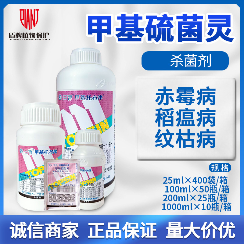 日曹 甲基托布津 轮纹病纹枯病炭疽病白粉赤霉病杀菌剂农药悬浮剂